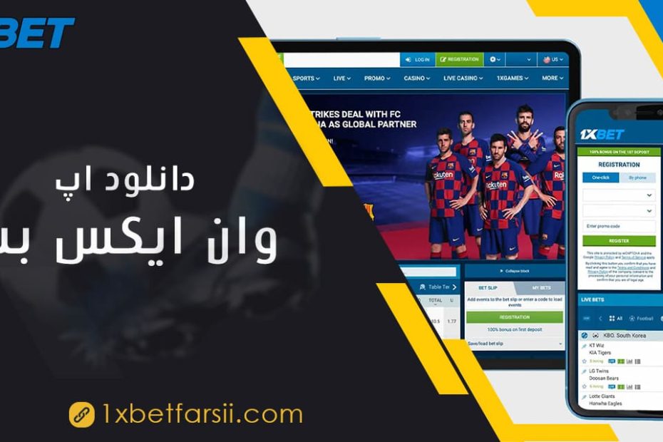 دانلود اپ وان ایکس بت