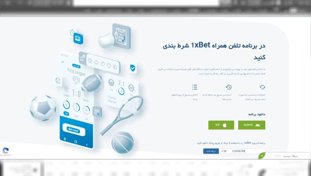 اپلیکیشن مخصوص 1XBET